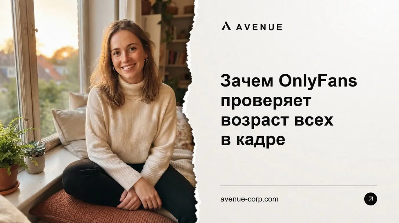 Зачем OnlyFans проверяет возраст всех в кадре