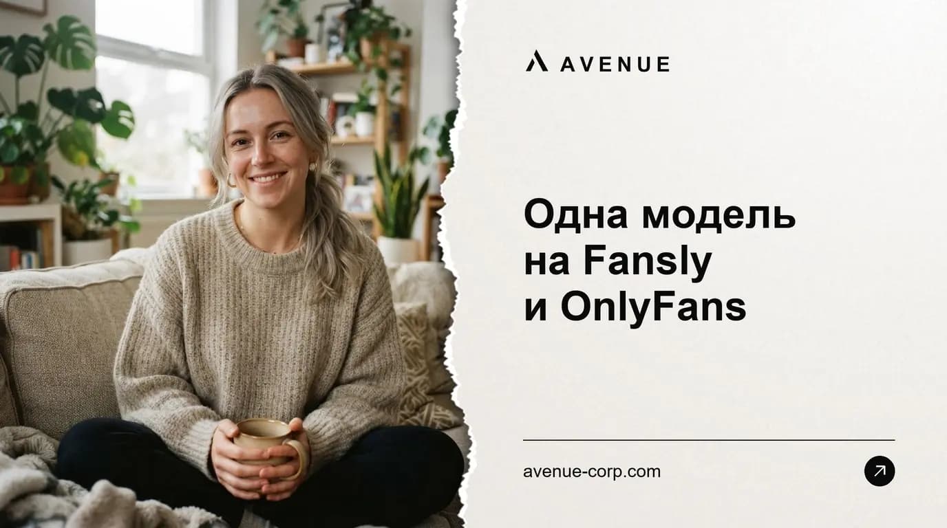 Одна модель на Fansly и OnlyFans