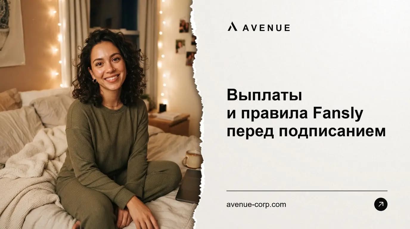 Выплаты и правила Fansly перед подписанием