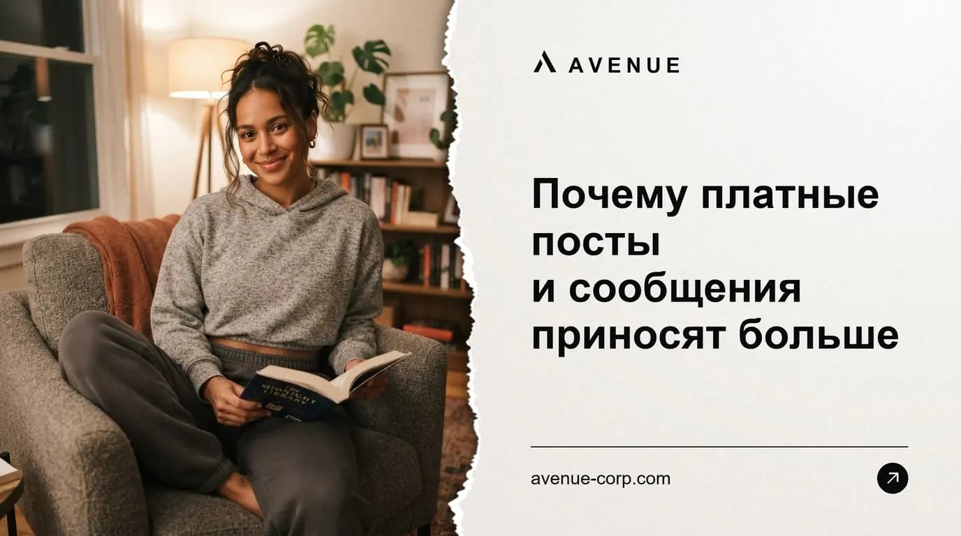 Почему платные посты и сообщения приносят больше