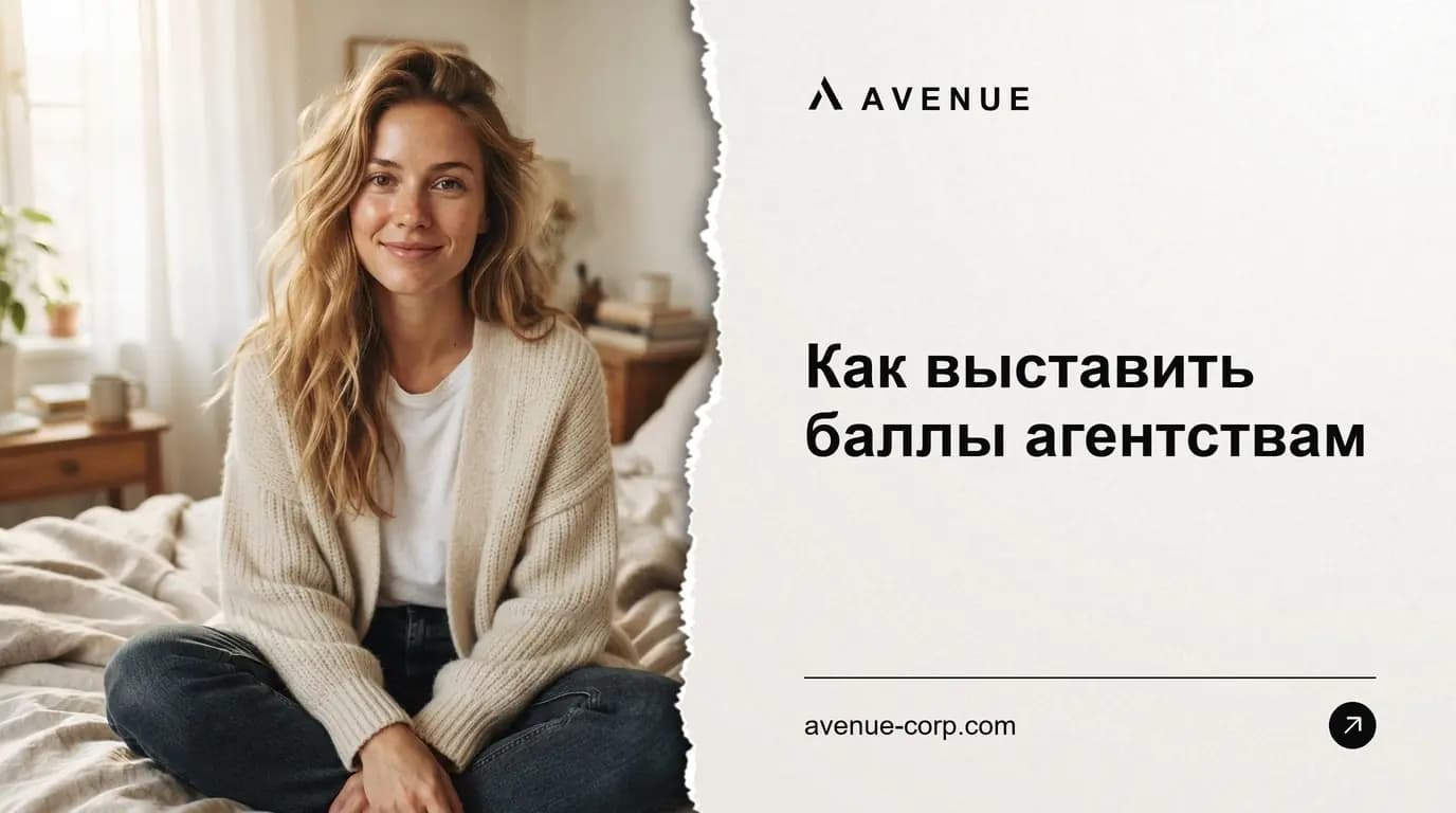 Как выставить баллы агентствам