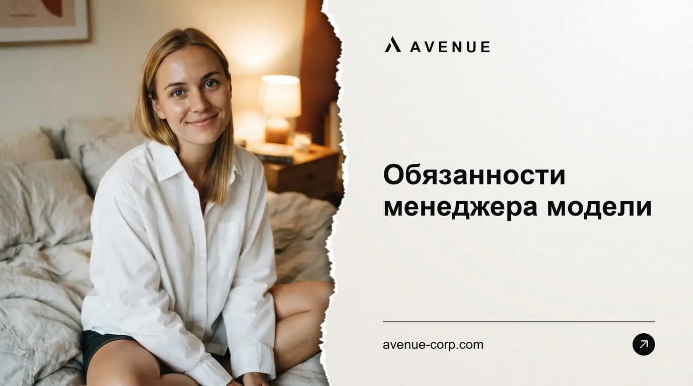 Обязанности менеджера модели