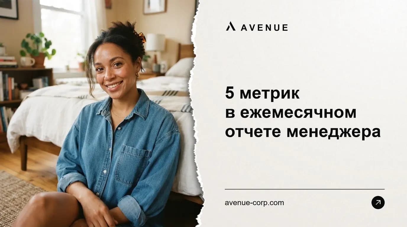 5 метрик в ежемесячном отчете менеджера