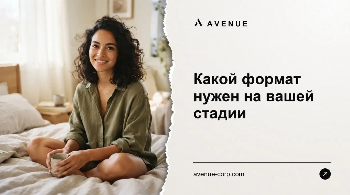 Какой формат нужен на вашей стадии