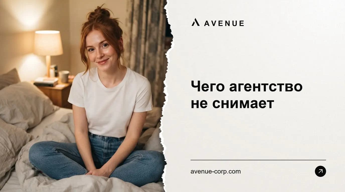Чего агентство не снимает