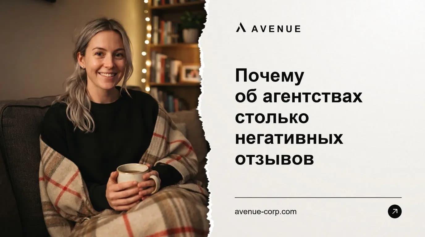 Почему об агентствах столько негативных отзывов