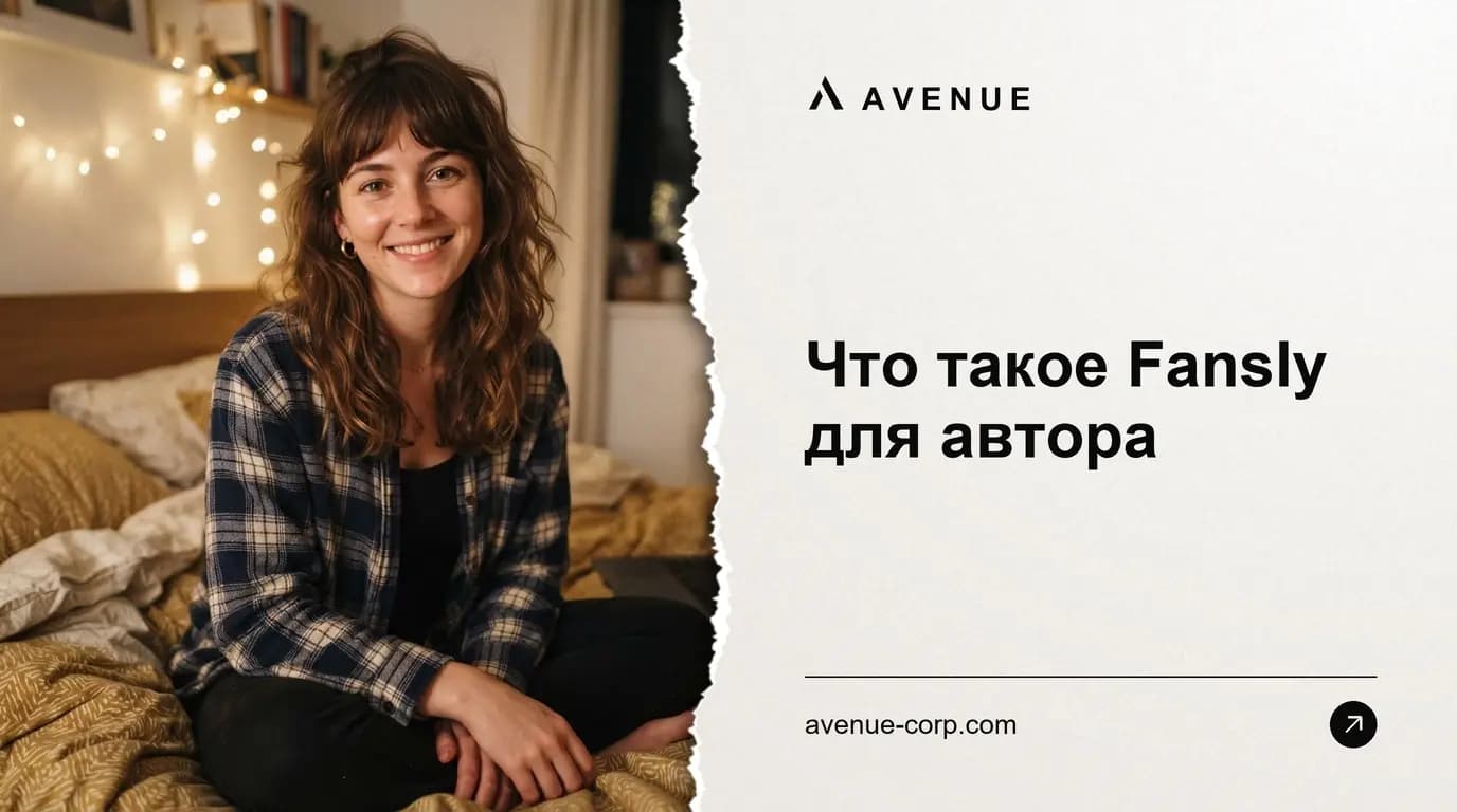 Что такое Fansly для автора