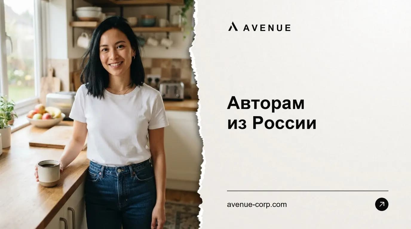 Авторам из России