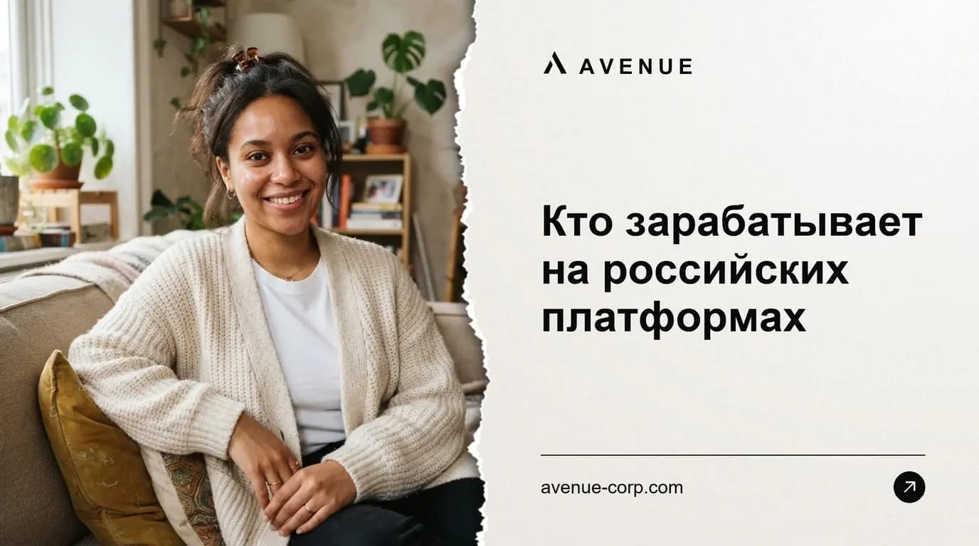 Кто зарабатывает на российских платформах