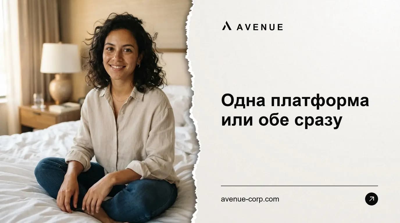 Одна платформа или обе сразу