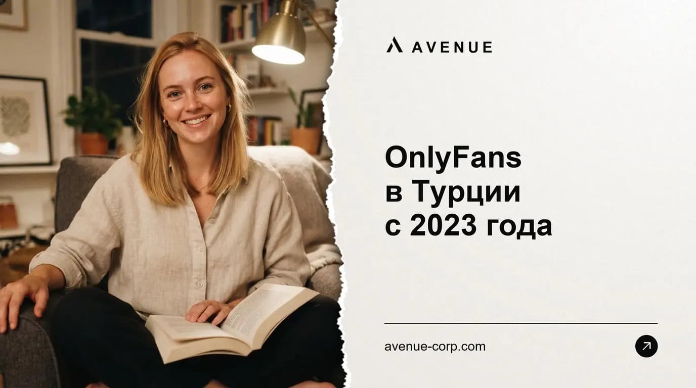 OnlyFans в Турции с 2023 года
