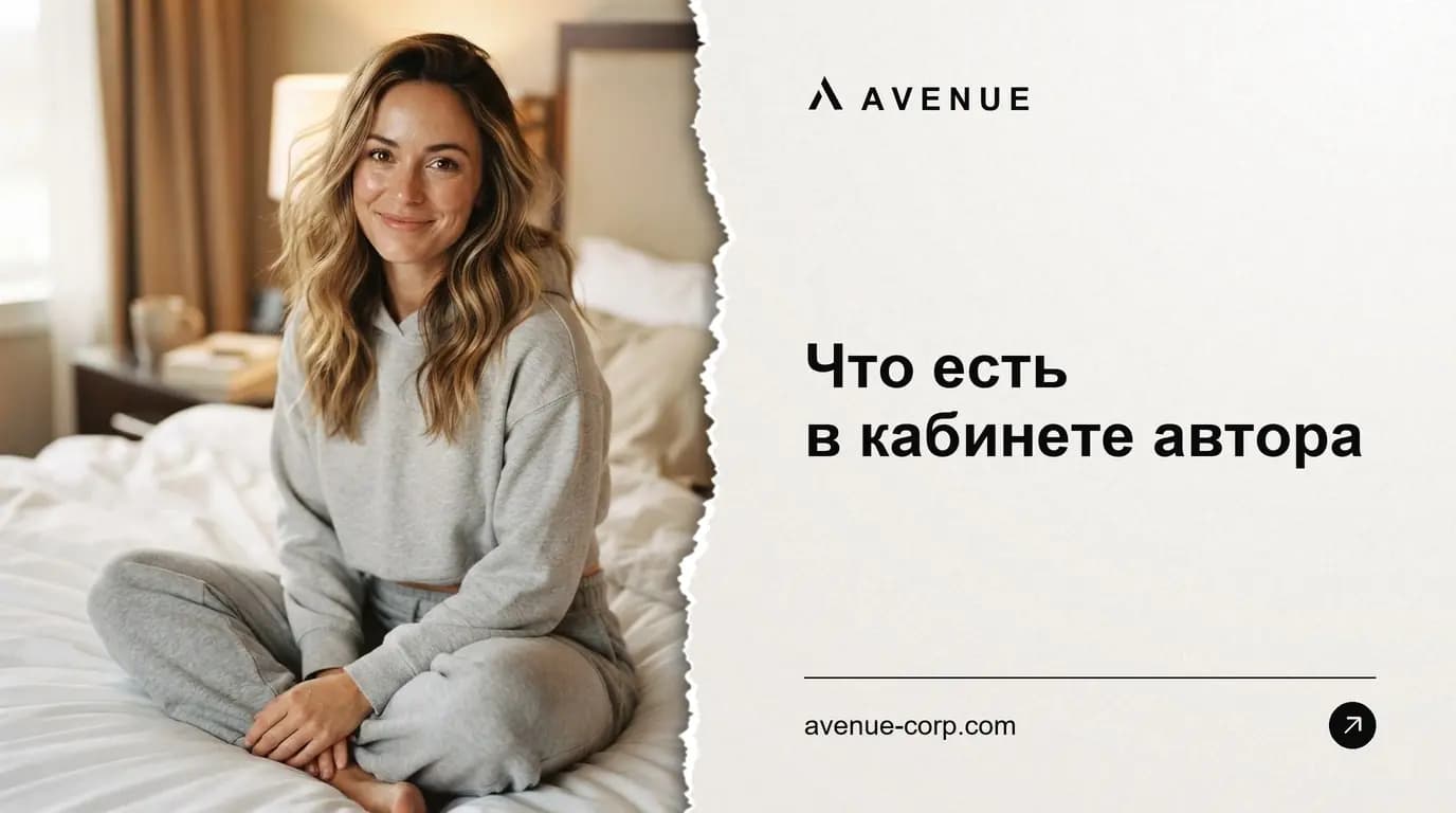 Что есть в кабинете автора