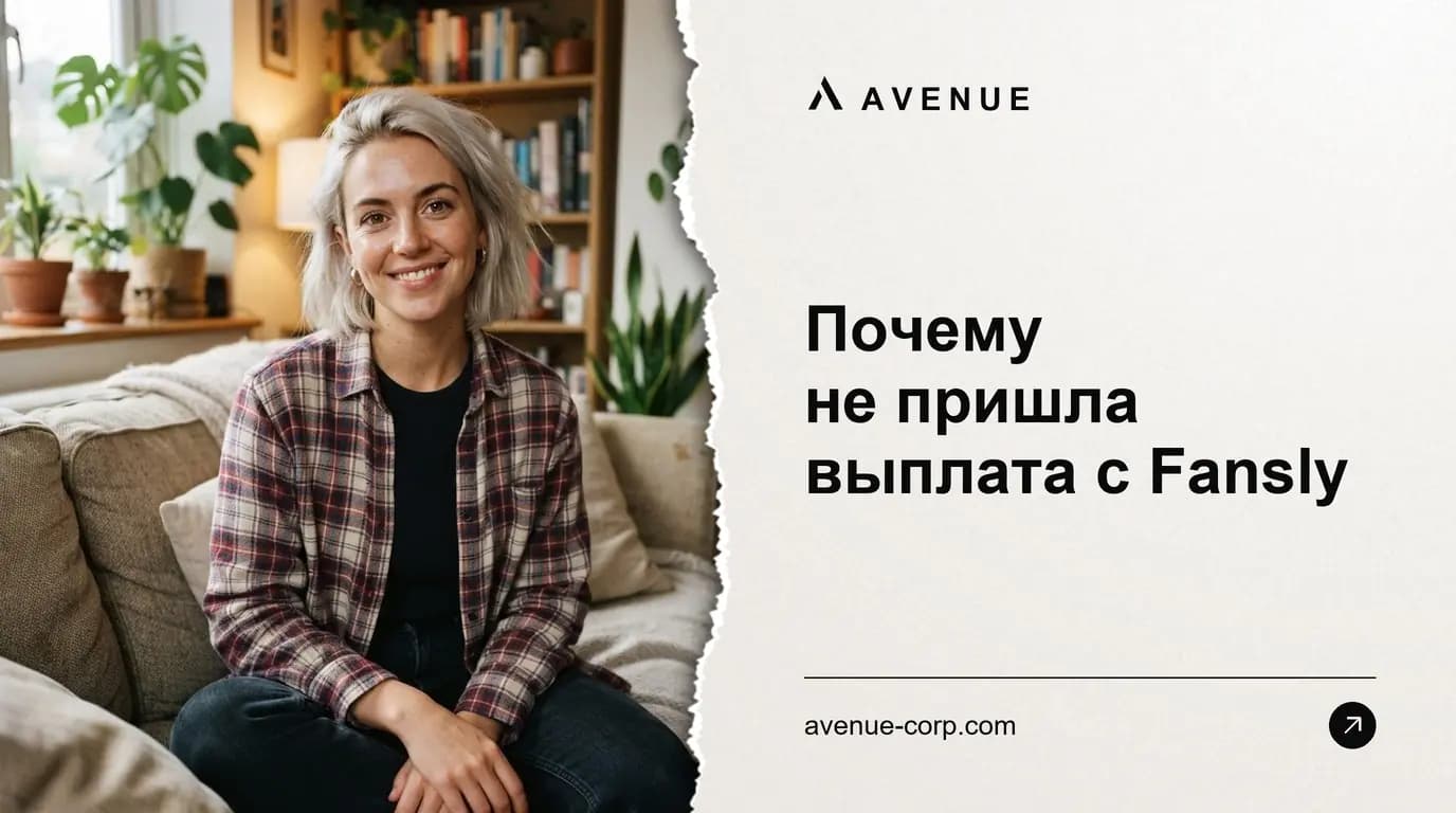 Почему не пришла выплата с Fansly