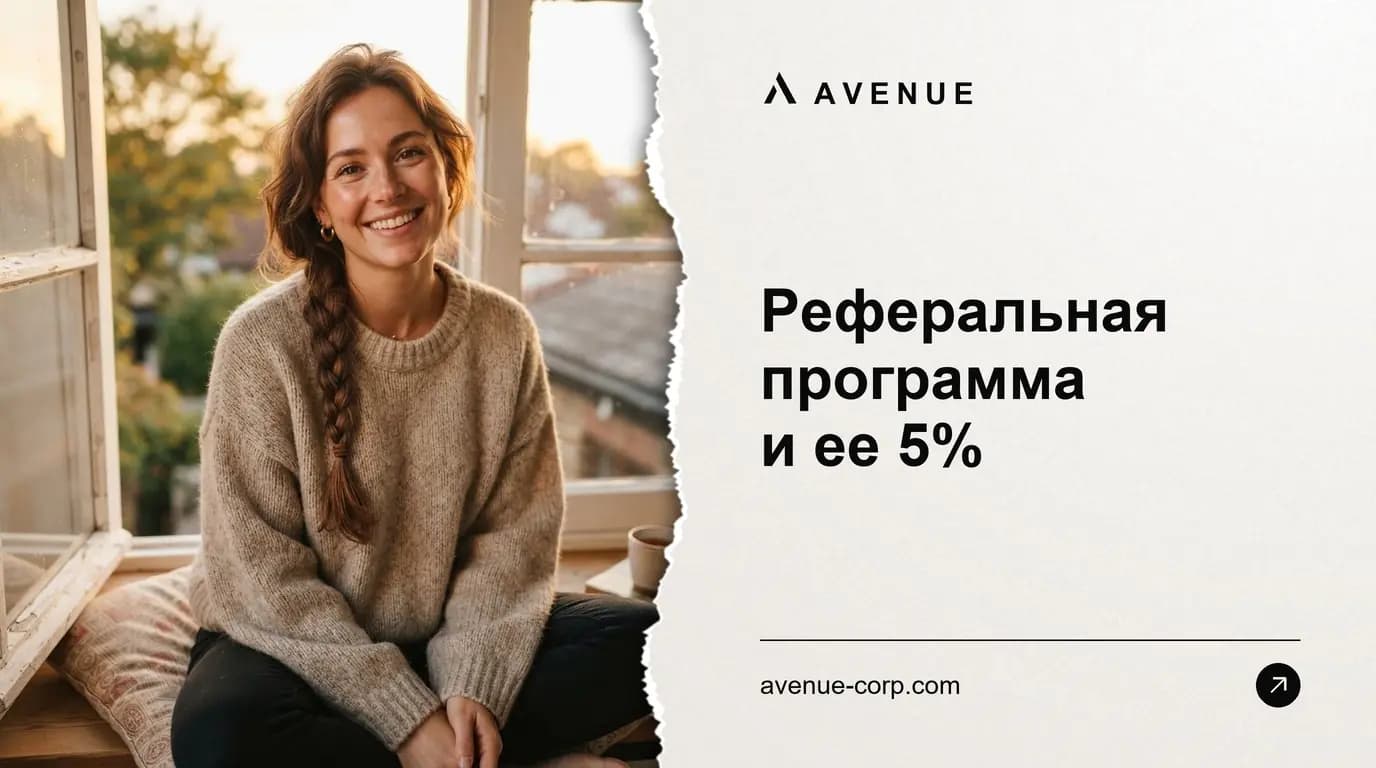 Реферальная программа и ее 5%