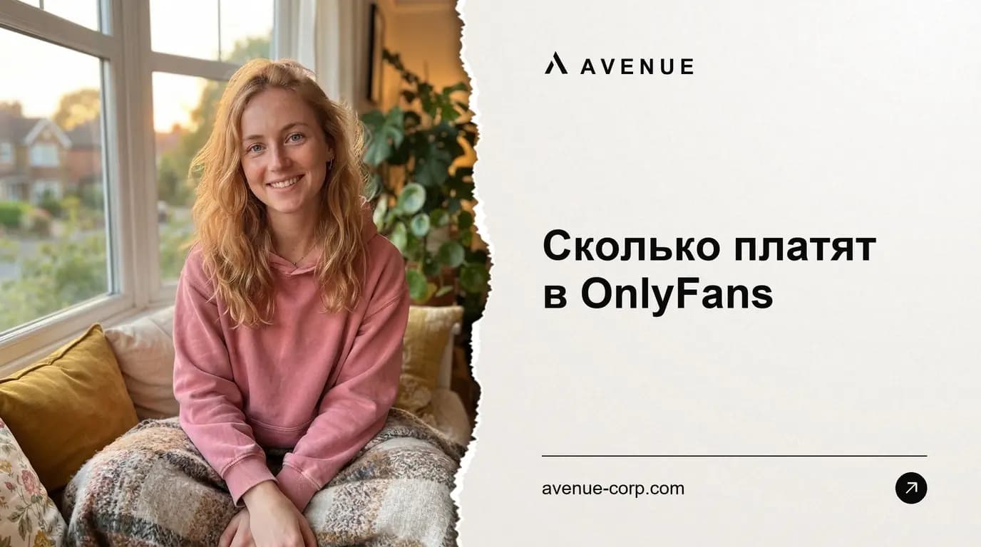 Сколько платят в OnlyFans